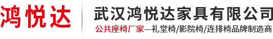 武汉礼堂椅厂家